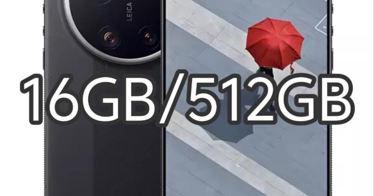 本日見つけた掘出物!】新品未開封XIAOMI 17 Ultra Leica版16GB512GB