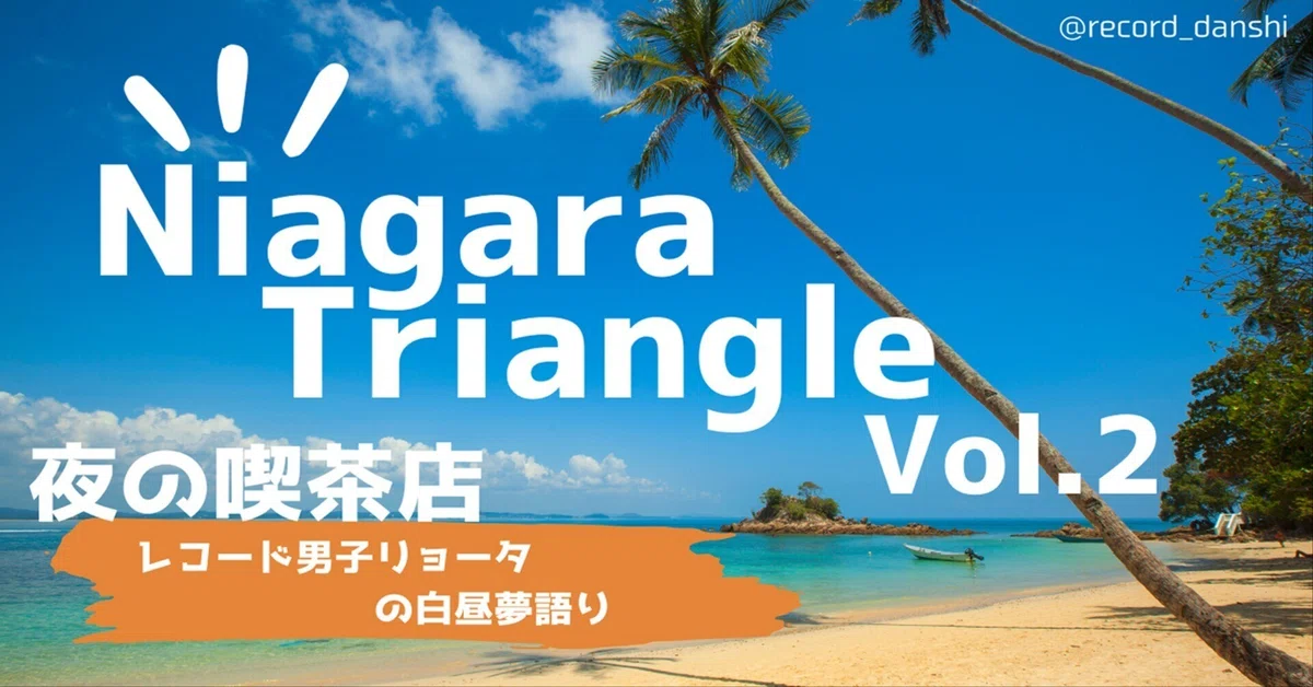 Fea Triangles Daydream Niagara Triangle - Part 3|リョータ