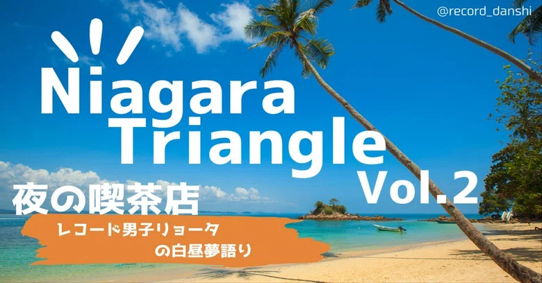 Des Triangles Rectangles Daydream Niagara Triangle - Part 3|リョータ
