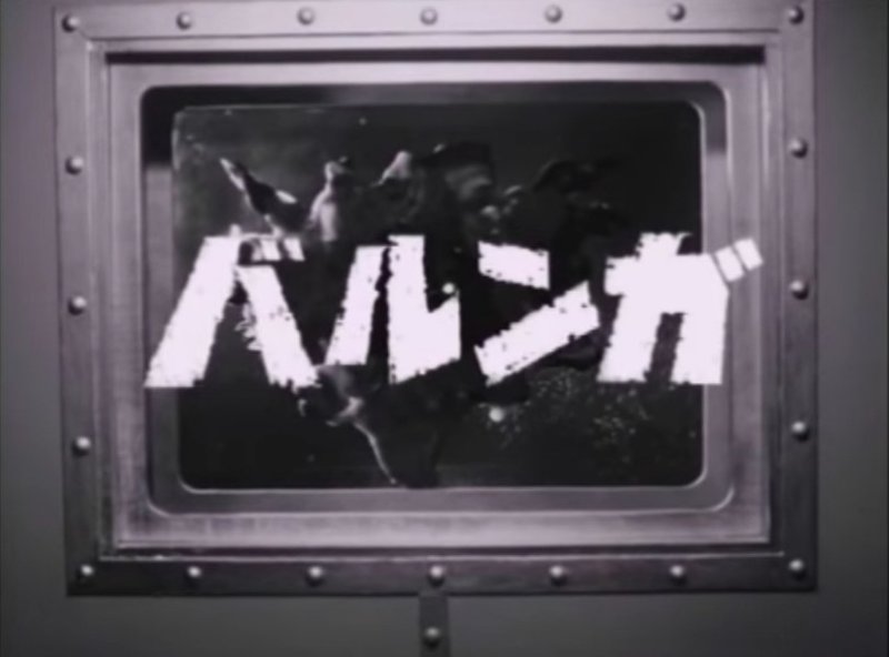 バルンガとバッドランド Bambi Note