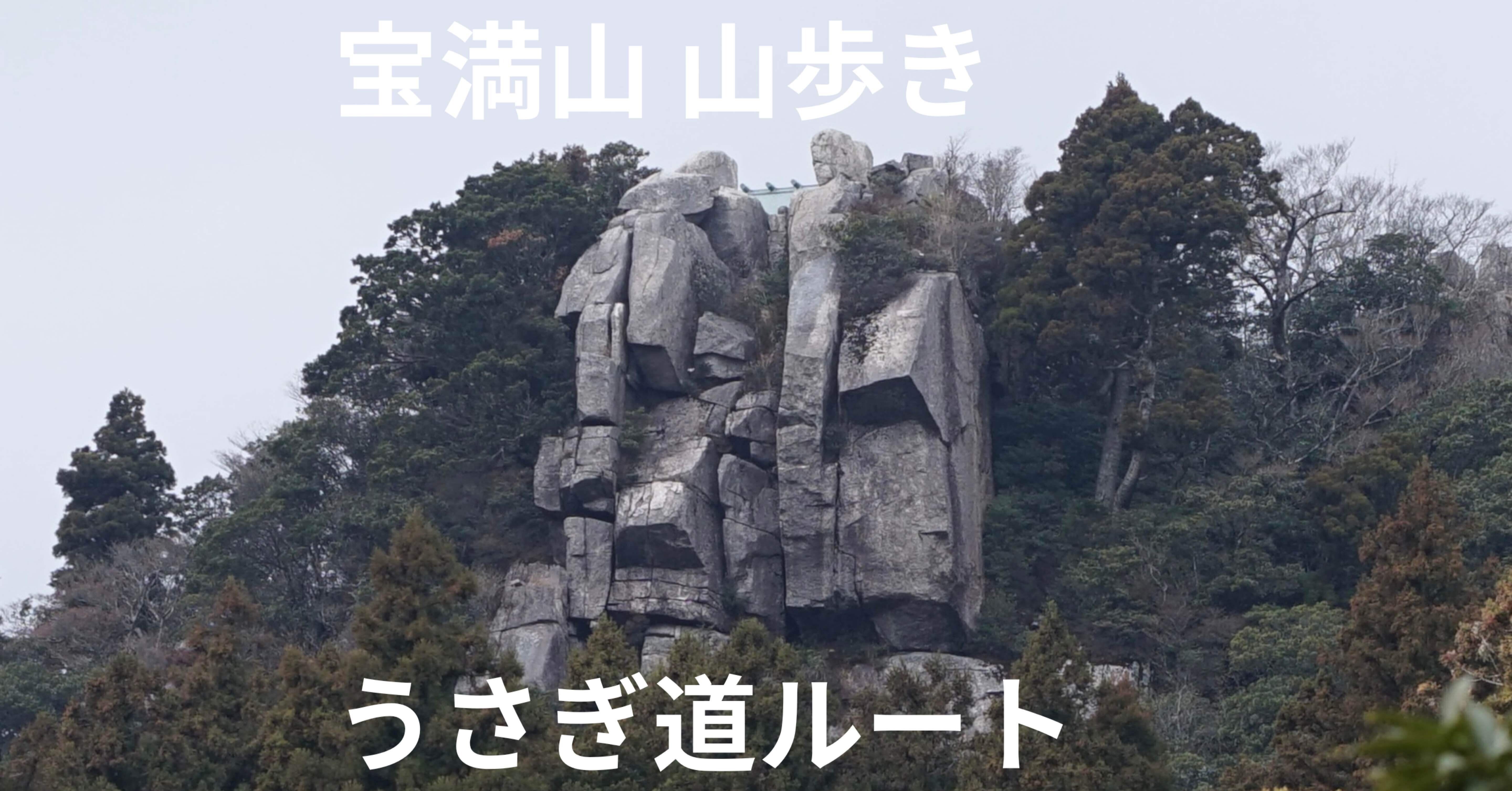 宝満山 山歩き うさぎ道ルートMt.Hōman hiking (太宰府市,Dazaifu City