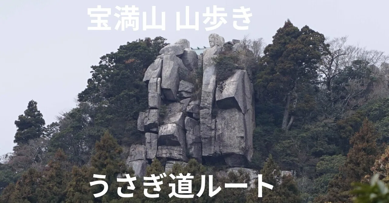 宝満山 山歩き うさぎ道ルートMt.Hōman hiking (太宰府市,Dazaifu City