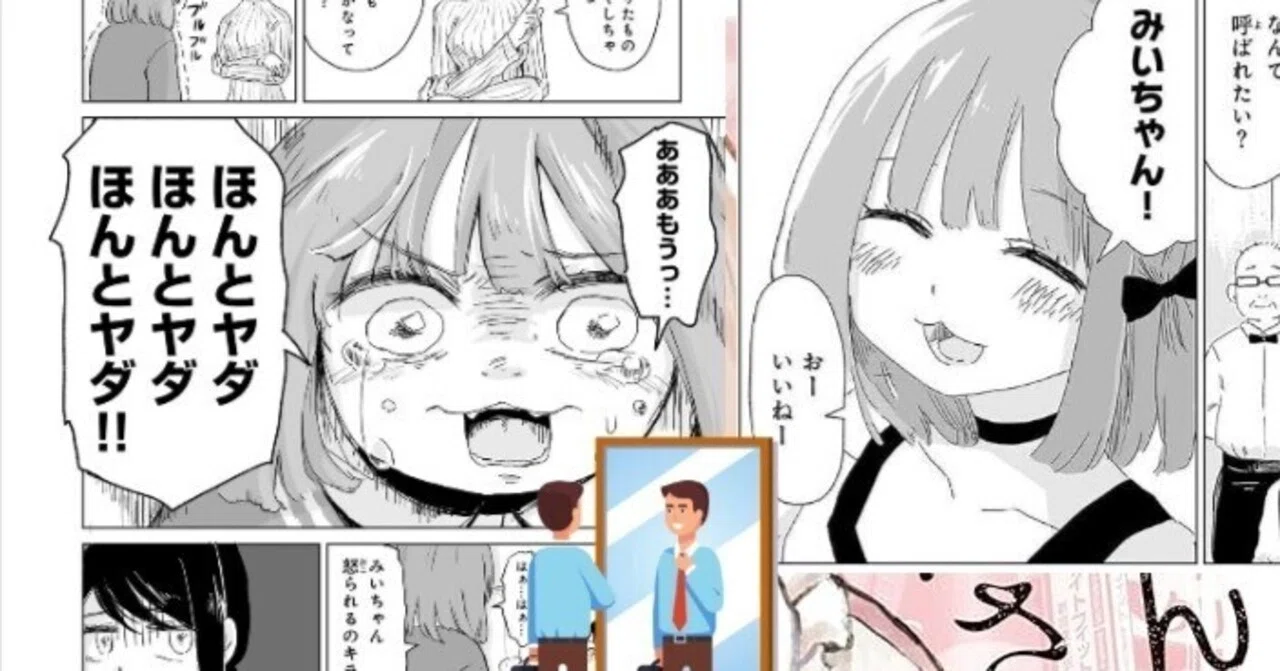 今年最後の記事】みいちゃんとかいう『社会の鏡』について語る｜フォルテ