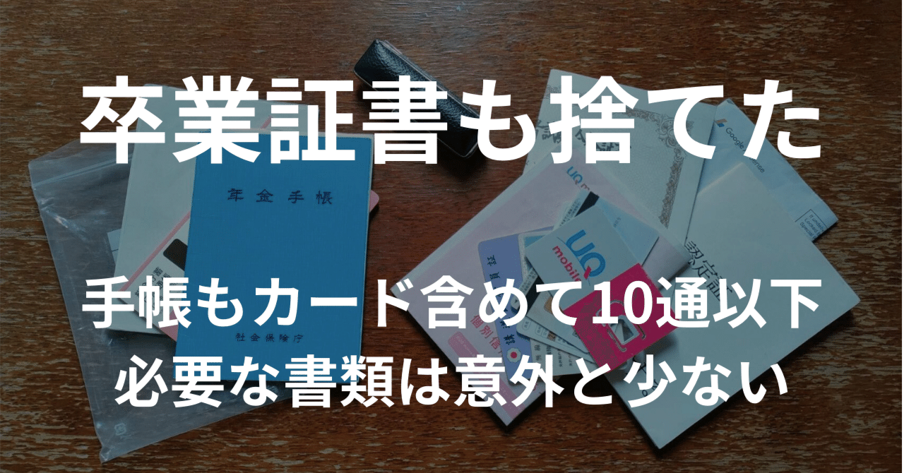書類の断捨離でポーチ1つ分まで減らす方法｜らいばる🐰ホテル暮らし