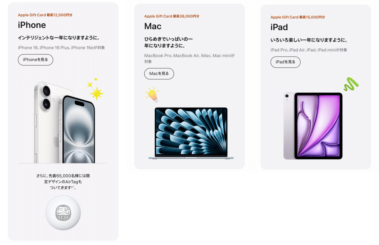2026年のApple初売りは何を買うべき？｜YASUO-JP