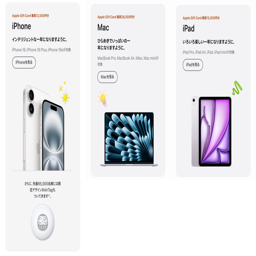 2026年のApple初売りは何を買うべき？｜YASUO-JP