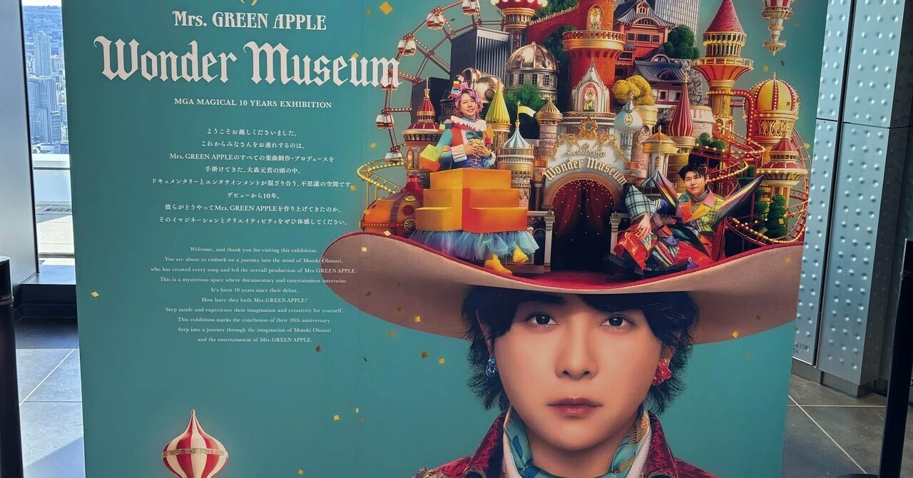 About the Wonder Museum.｜Mayuso〜おかん、ときどきマダム〜