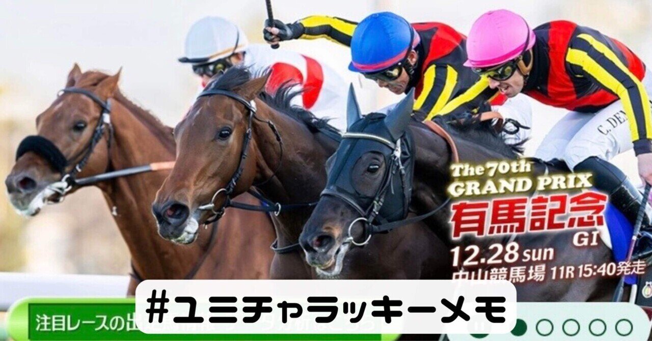 第70回 有馬記念 JRAノベルティセット（5点セット） 第70回 有馬記念【