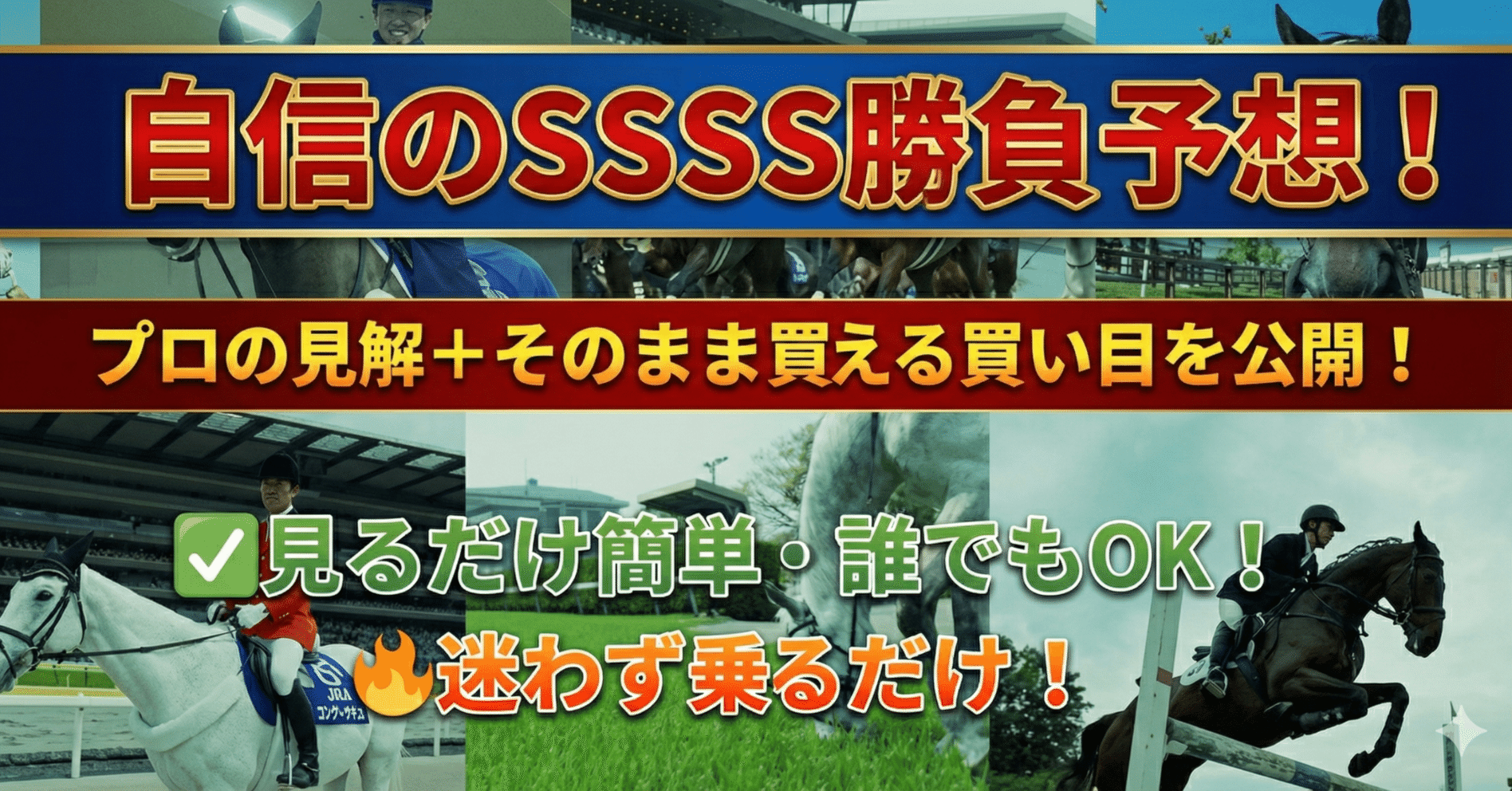 競馬予想　極4 3連単5点勝負】✓高知10R 🏇競馬予想🔥自信度SSSS！狙い撃ち“極絞り