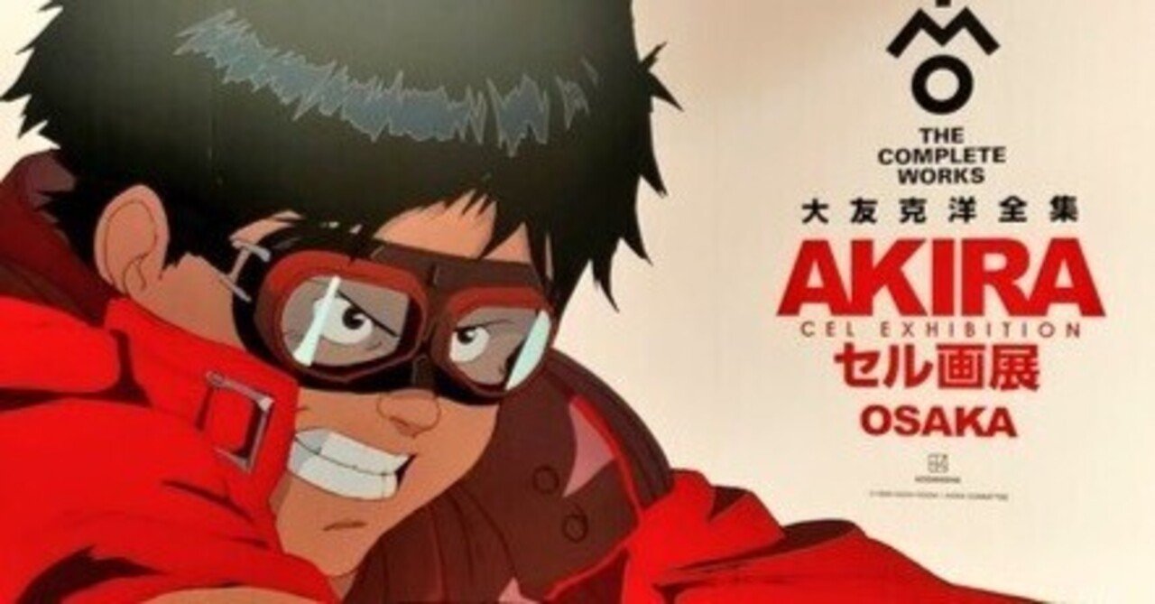 18 AKIRAセル画展｜torinikuo