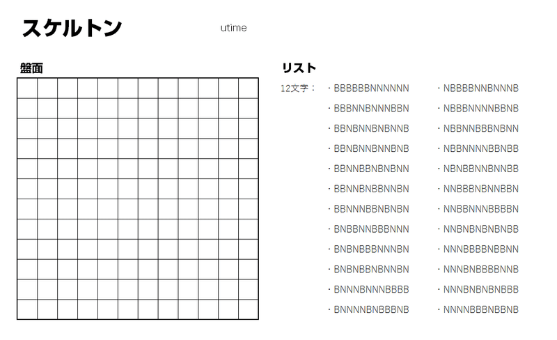 ぼくのかんがえたさいきょうのパズル Utime Note ぼくのかんがえたさいきょうのパズル Utime Note