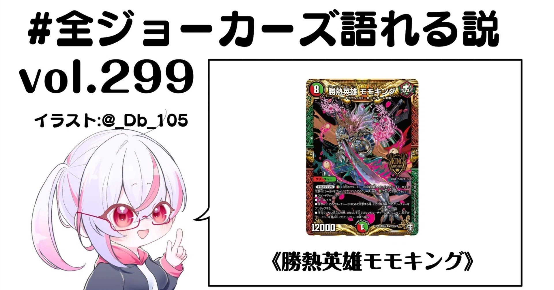 全ジョーカーズ語れる説 vol.299 勝ちへの情熱日本イチ！｜Shin