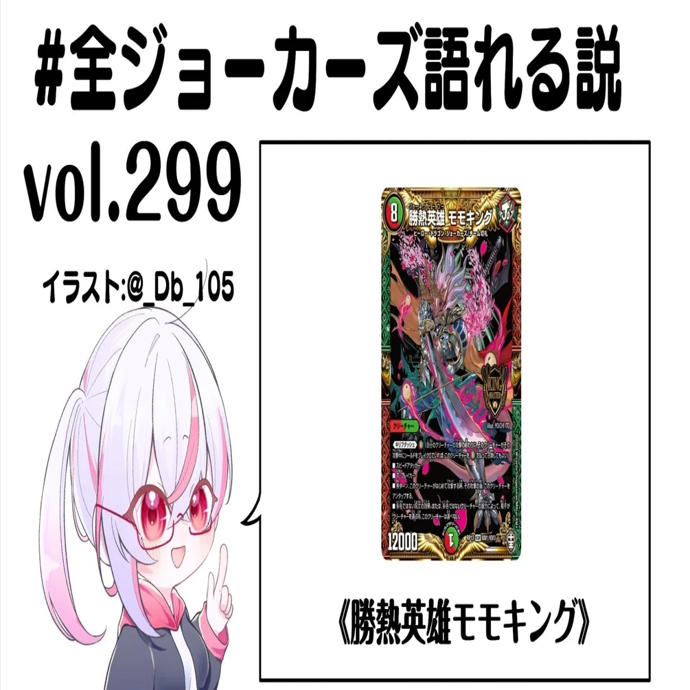 全ジョーカーズ語れる説 vol.299 勝ちへの情熱日本イチ！｜Shin