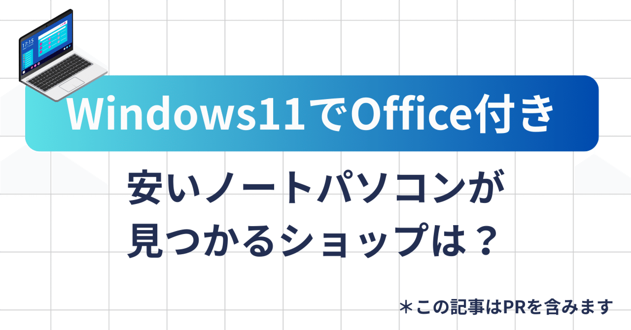 【超メル市】19999円でも！ノートパソコン Windows11/Office付 超メル市】19999円でも！ノートパソコン Windows11/Office付 楽天市場
