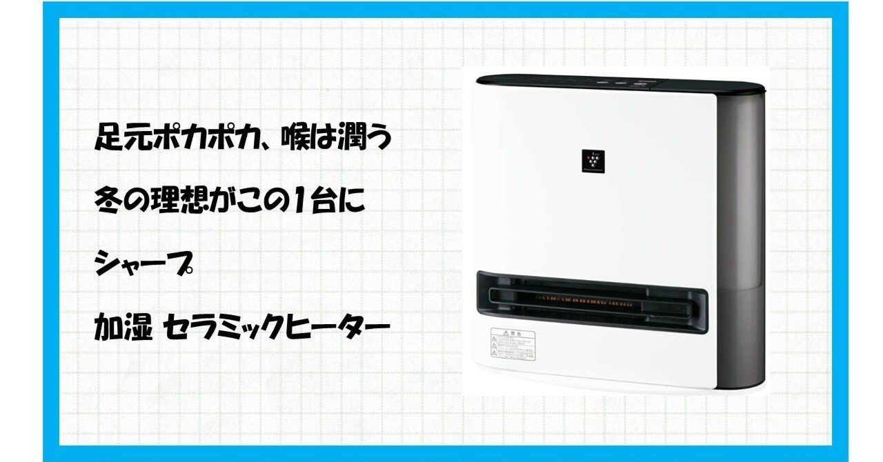 シャープ 加湿セラミックヒーター HX-TK12-T SHARP（シャープ） プラズマクラスター加湿セラミックファンヒーター