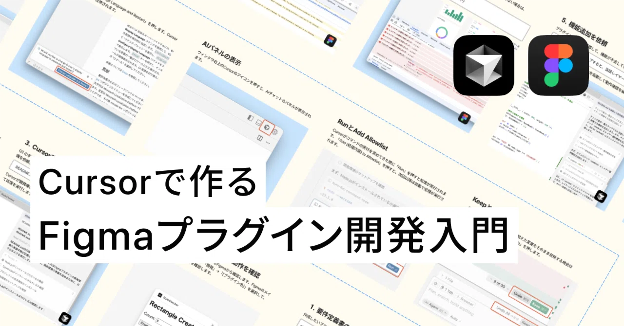 Introduction to Figma Plugin Development with Cursor｜鈴木慎吾 / TSUMIKI INC.