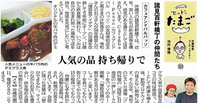 Cafe Bal Passo カフェアンドバル パッソ 諸見百軒横丁の仲間たち 沖縄県よろず支援拠点 Note