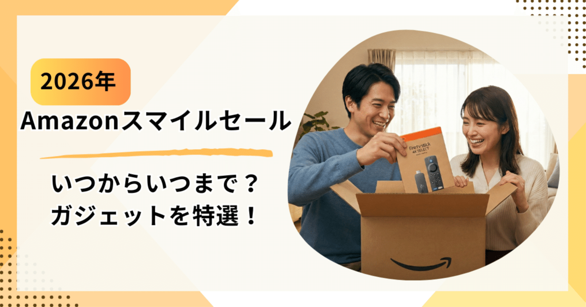 【4袋set】【新品未開封】スリビア☆新春！2026年スマイルSALE開始！！ 2026年】Amazonスマイルセールはいつからいつまで？ガジェットを特選