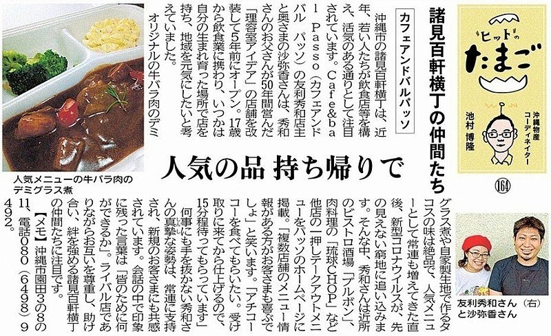 Cafe Bal Passo カフェアンドバル パッソ 諸見百軒横丁の仲間たち 沖縄県よろず支援拠点 Note