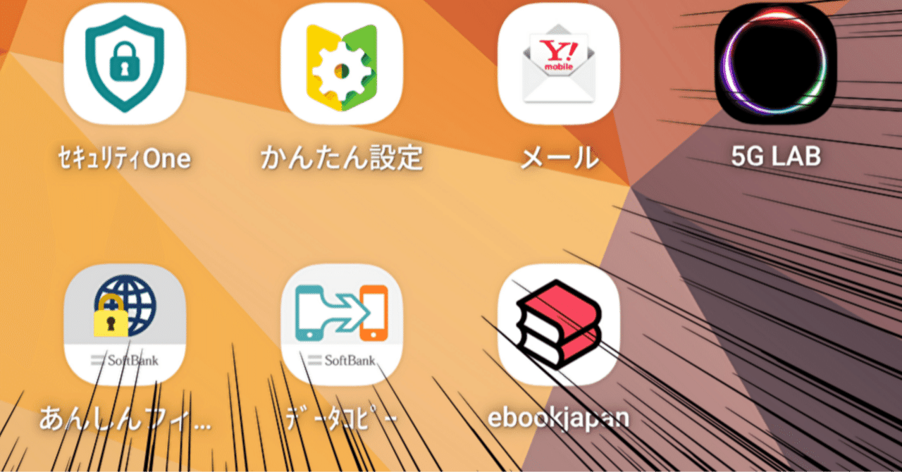 他アプリで売れました いらないキャリアのアプリをスマホ1台で消しちゃおう!!! 【非root+ADB+