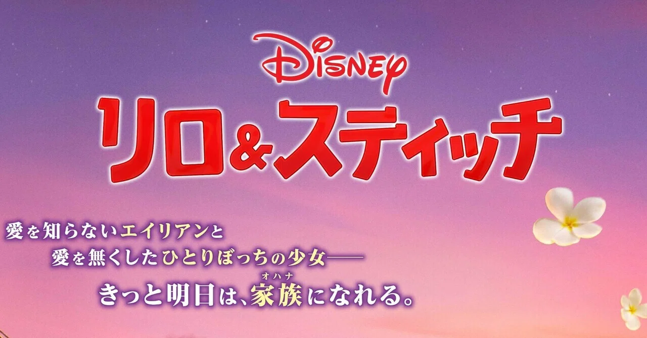 Great Movies of 2025! The Balance of Realism in Stitch is 