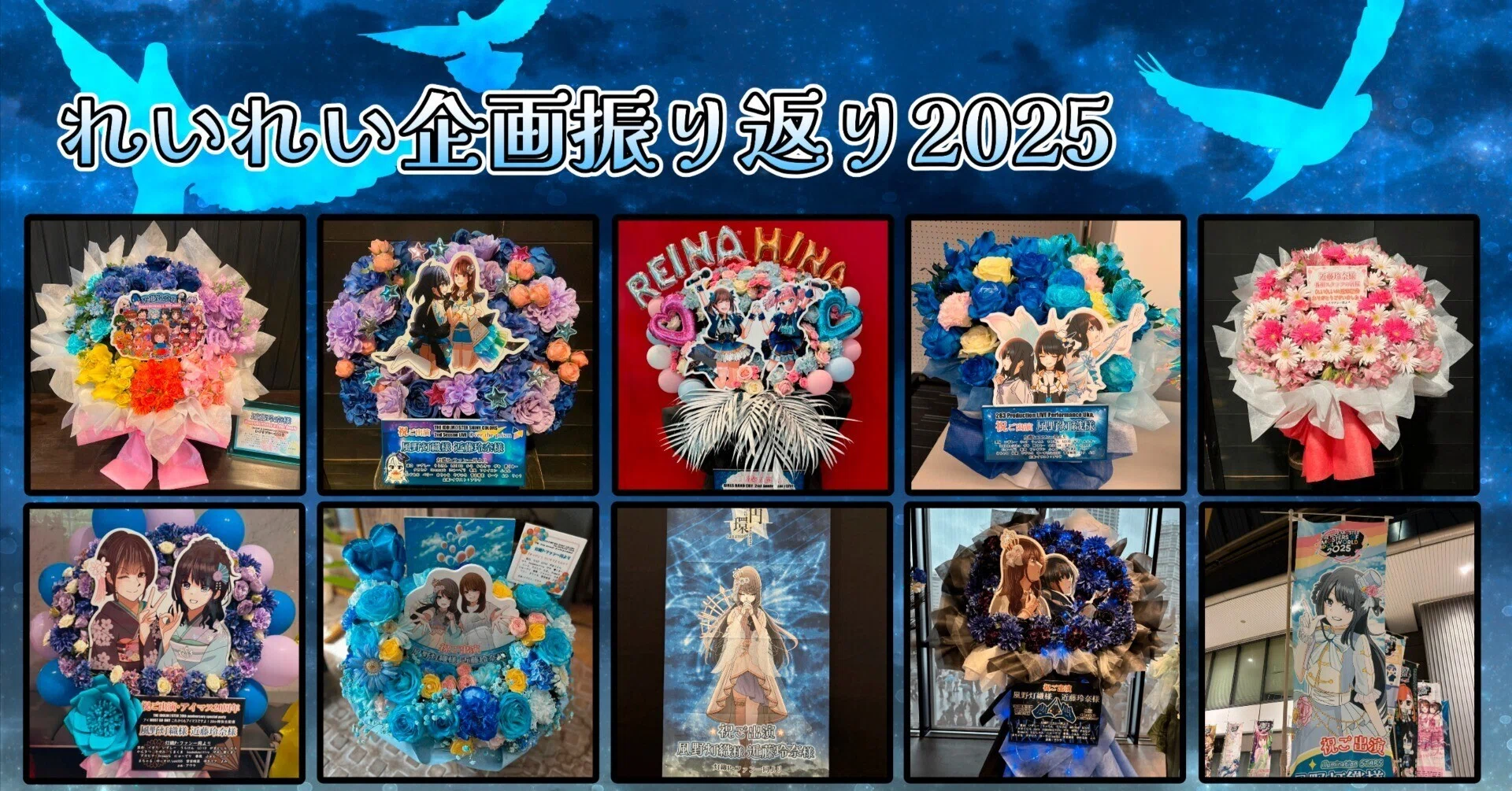 フラスタとか楽屋花の話2025｜アウラ