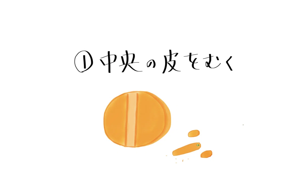 みかんの皮のむき方｜Tamagopan