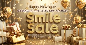 2026年 新春スマイルセール】Amazon福袋10選｜中身が見える安心感と