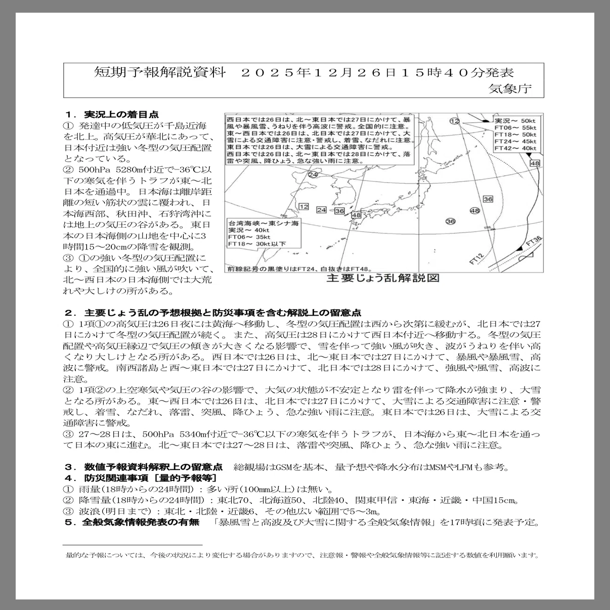模範解答の「なぜ？」がわかる。独学派のための短期予報解説資料ハック