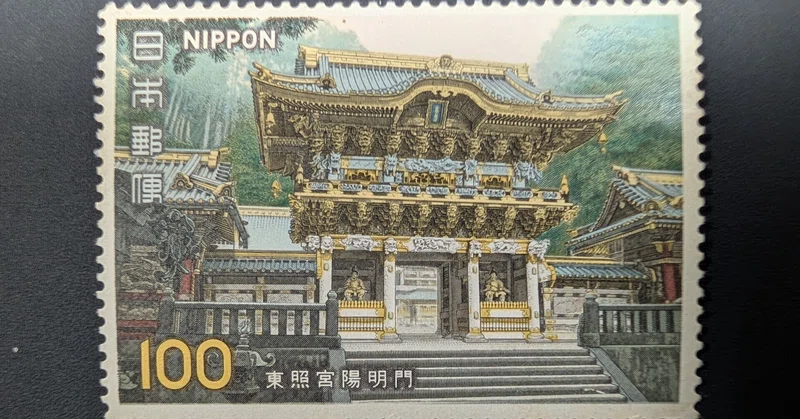 50代からの知的冒険｜切手と国家の物語｜細野豪志｜note