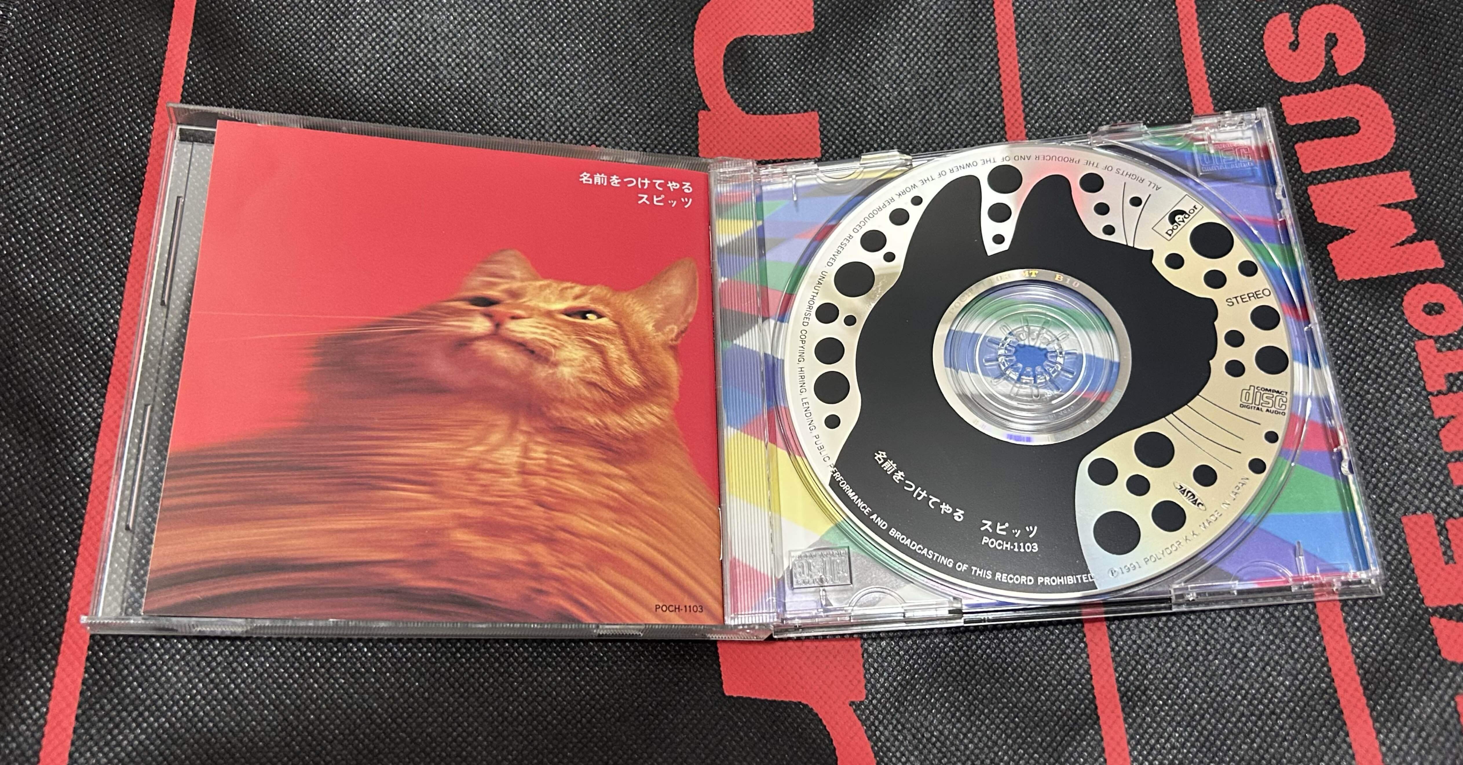 最終値下！スピッツ／名前をつけてやる　1997年オリジナル盤 Amazon.co.jp: 名前をつけてやる - スピッツ: ミュージック