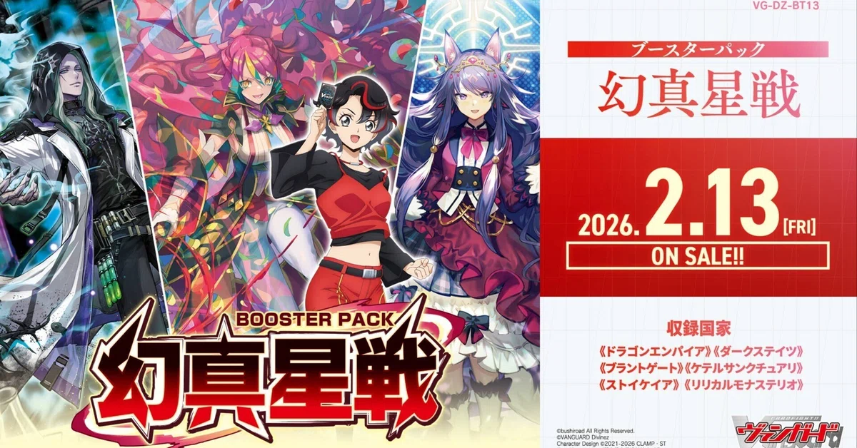 ヴァンガード】Pスタンから眺める幻真星戦【12/25-1/2】｜おりべ