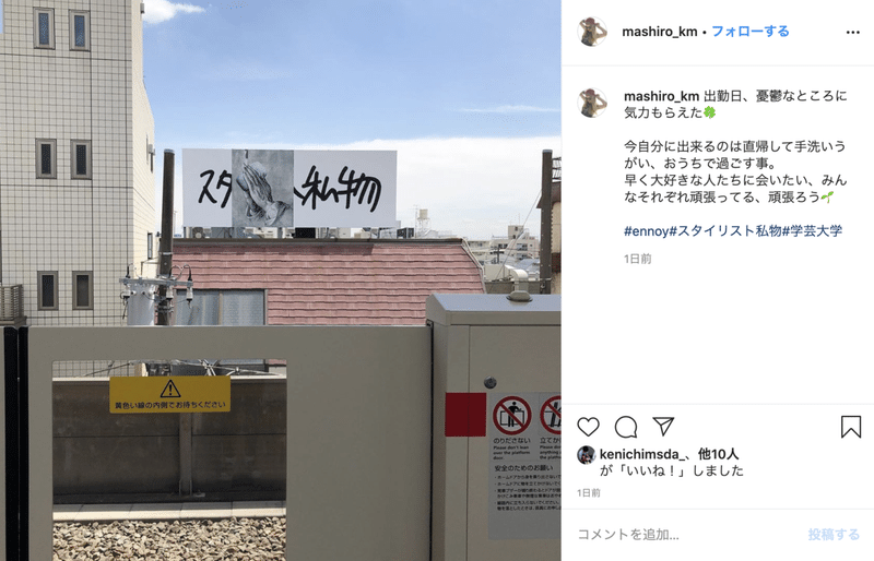 学芸大学 駅から眺める 手洗い喚起 X スタイリスト私物 看板の謎について イ タ ク ラ タ ツ キ Note