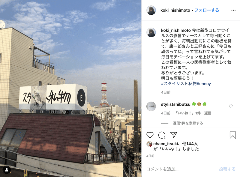 学芸大学 駅から眺める 手洗い喚起 X スタイリスト私物 看板の謎について イ タ ク ラ タ ツ キ Note