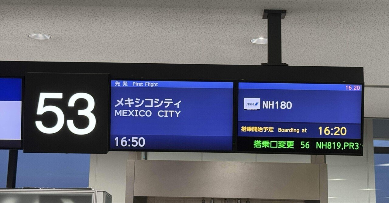 ANA国際線最長路線搭乗記 🇯🇵成田→🇲🇽メキシコシティ 【2025メキシコ旅行 1日目】｜れう/旅行・趣味の記録