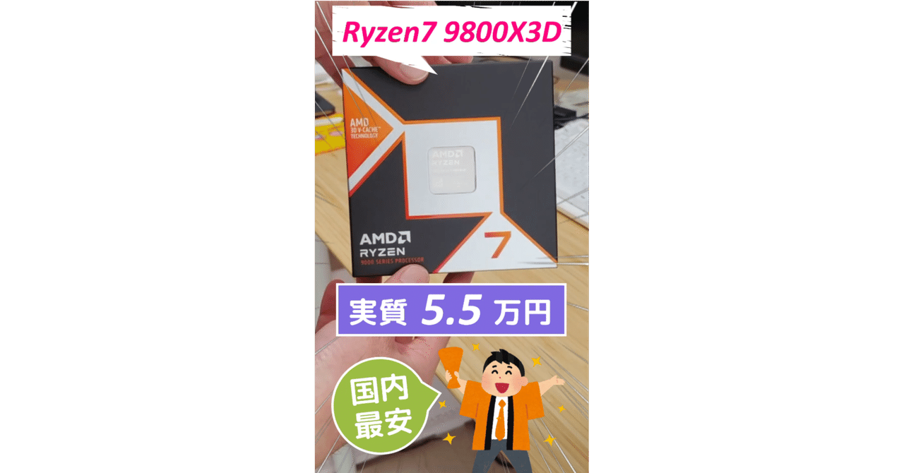 神CPU】メモリ（DDR5 32GB）より安くなった大人気ゲーミングCPU