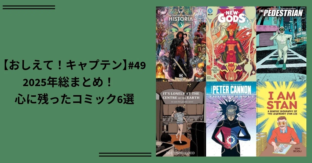 2025年総まとめ！ 心に残ったコミック6選｜ShoPro Books