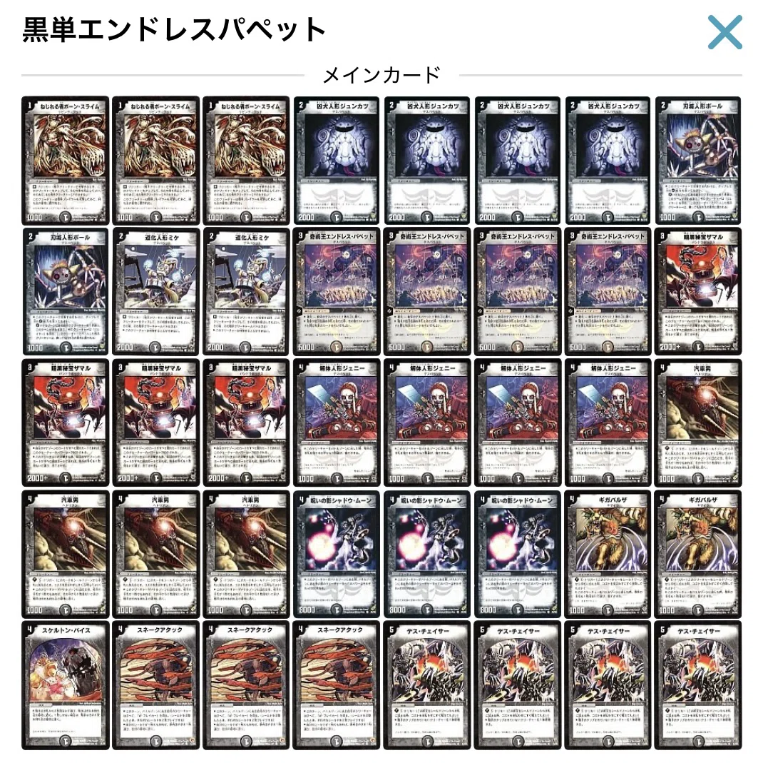 黒単エンドレスパペット デュエマクラシック05の紹介｜ショイジ