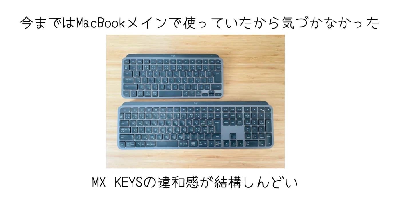 ひょっとしてMX KEYSってiPadと相性悪い？気づかなかった違和感の正体
