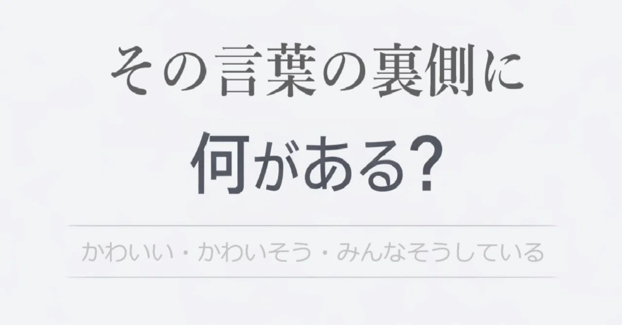 その言葉の裏側に、何がある?|Fuu