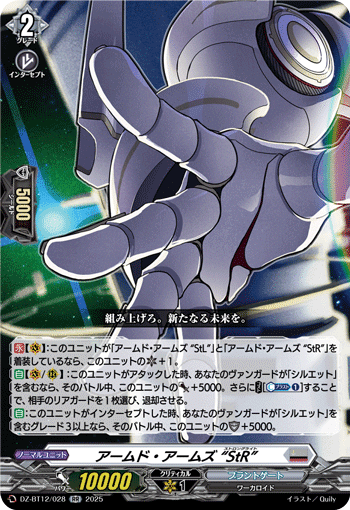 ヴァンガード デッキ紹介】グランドアームズ シルエットについて