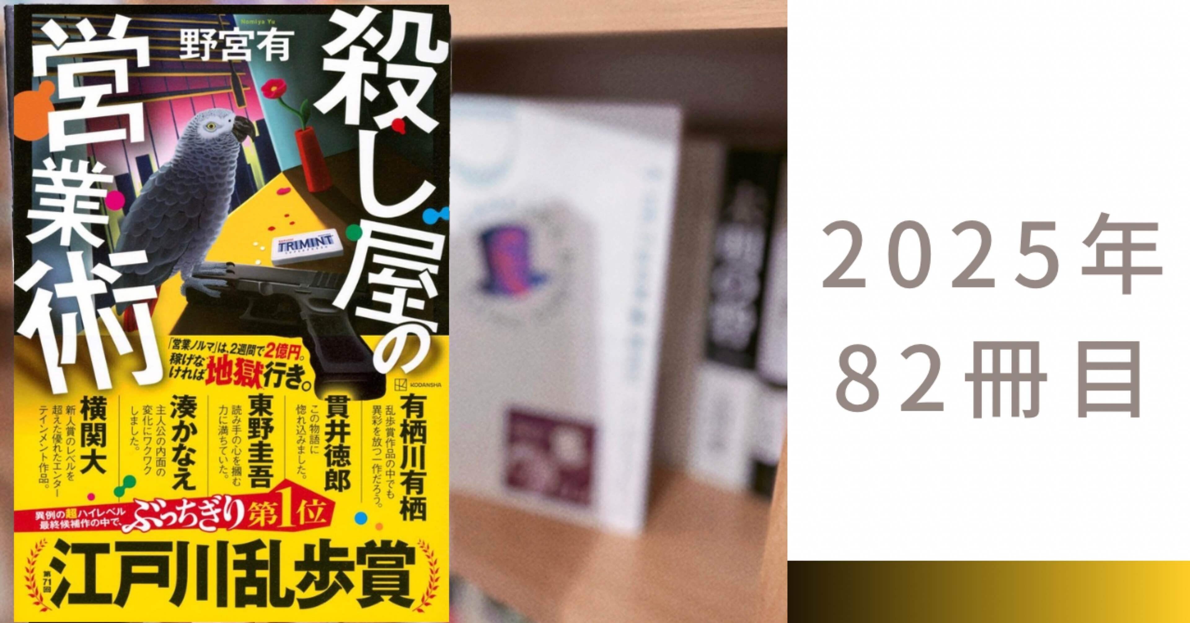 江戸川乱歩賞、ぶっちぎり一位！今年いちばん“掴み”が強いミステリー