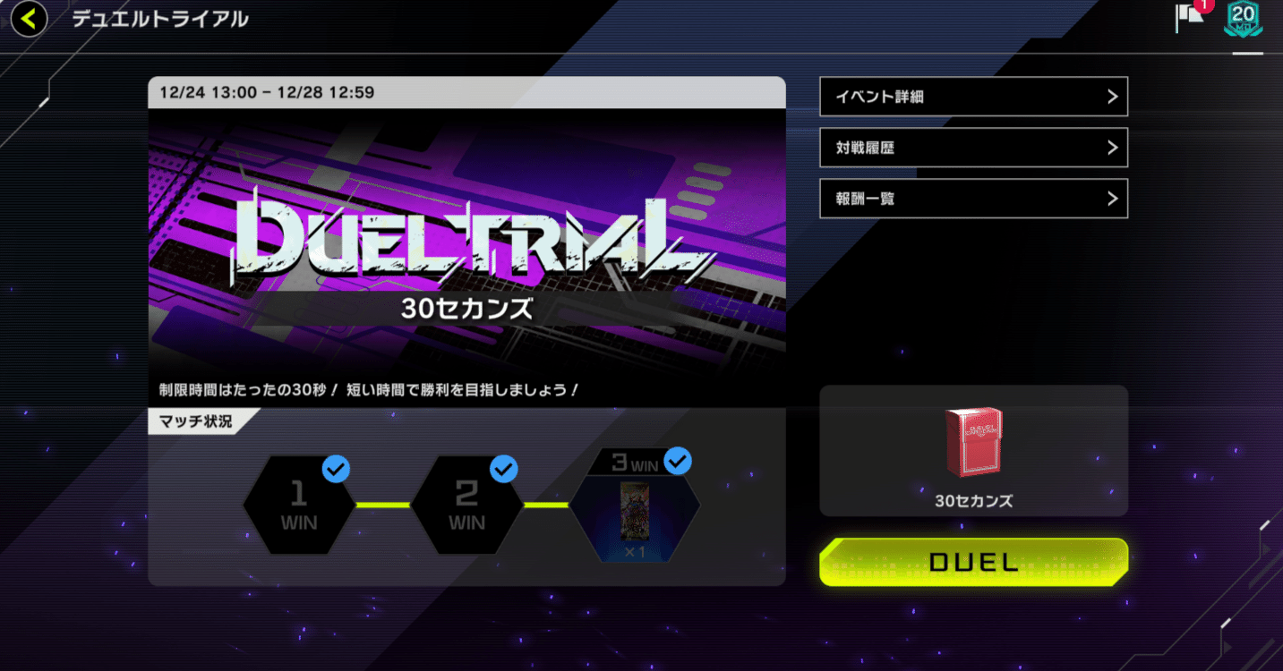 マスターデュエル】イベントで使ったデッキまとめ3【2025年9月～12月