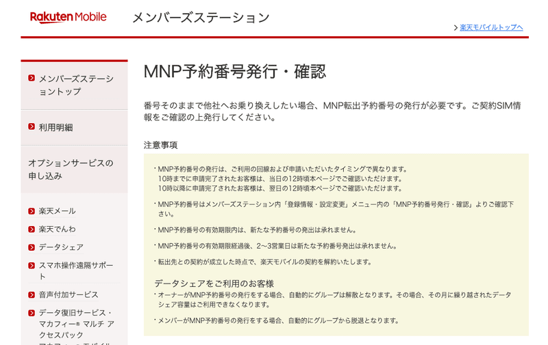 転出 と は mnp