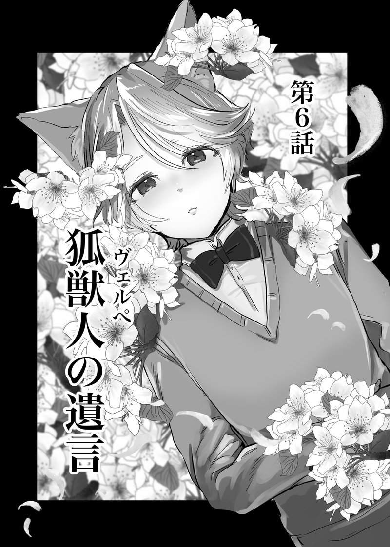 クロックワイズ メカニクスへようこそ 狐獣人の遺言 山田えみる 短編小説 エッセイ Note