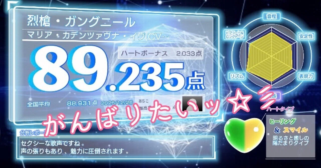 アプリ版『精密採点Ai Heart』を試してみましたん。【カラオケ@DAM