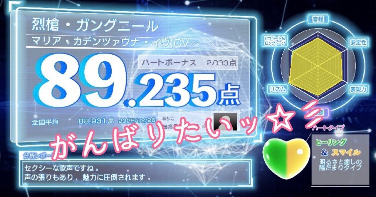 アプリ版『精密採点Ai Heart』を試してみましたん。【カラオケ@DAM