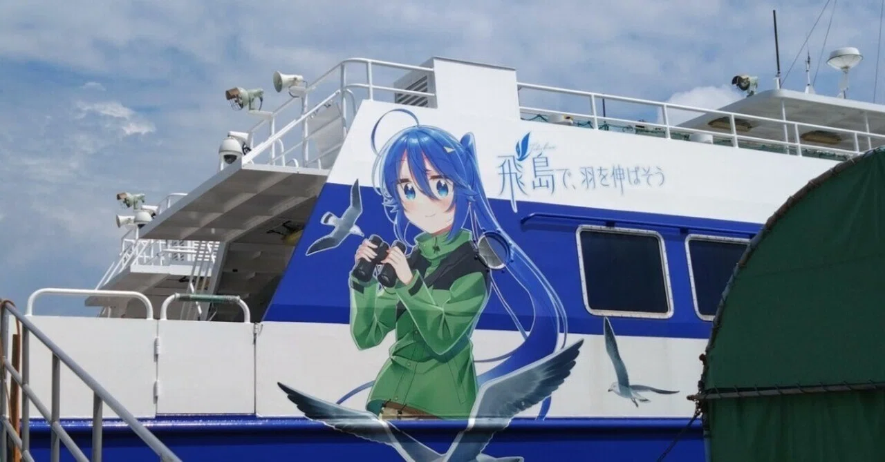 好きな作品のラッピングフェリーを貸し切ってみた【定期船とびしま