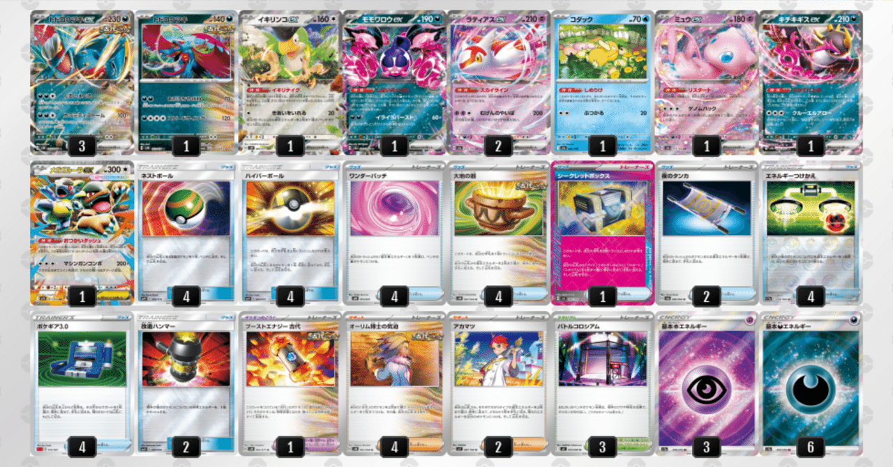 ポケカ】シティ使用デッキ「ワンダーパッチ型トドロクツキex」【3-3 27