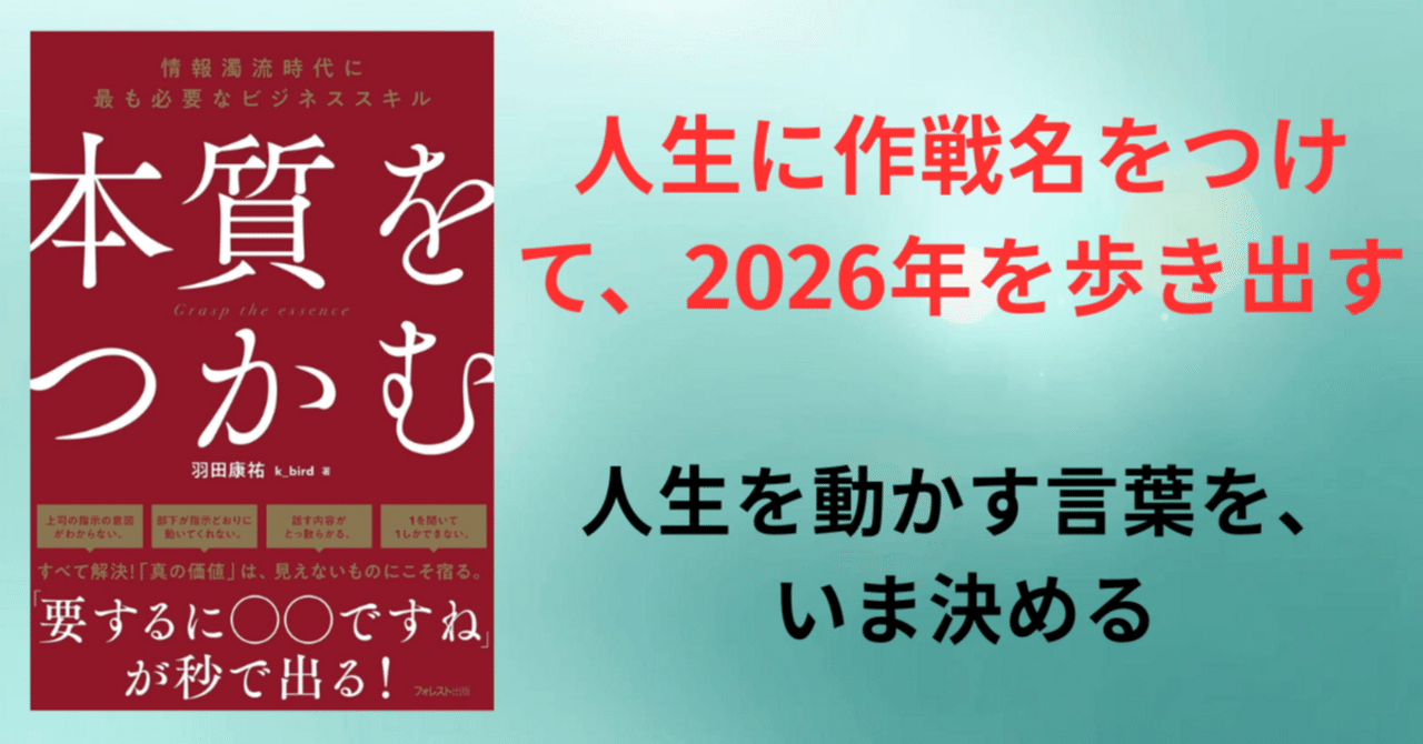 本質をつかむ』─情報過多の時代に、迷わず決断するための思考法｜木村祥子（きむらさちこ）
